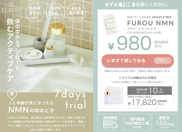 FUROU-NMN980円