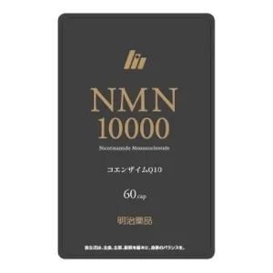 NMN10000（明治薬品）