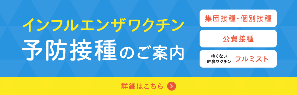 インフルエンザワクチン予防接種のご案内
