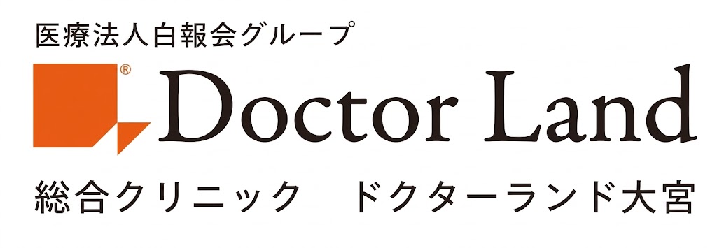 総合クリニック ドクターランド大宮