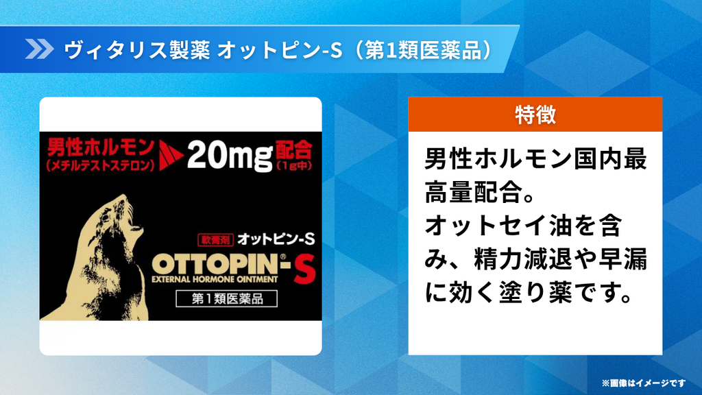 ヴィタリス製薬 オットピン-S（第1類医薬品）