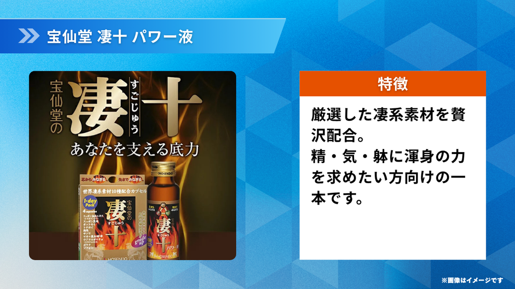 宝仙堂 凄十 パワー液