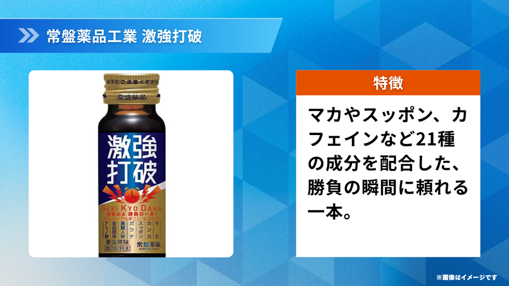 常盤薬品工業 激強打破
