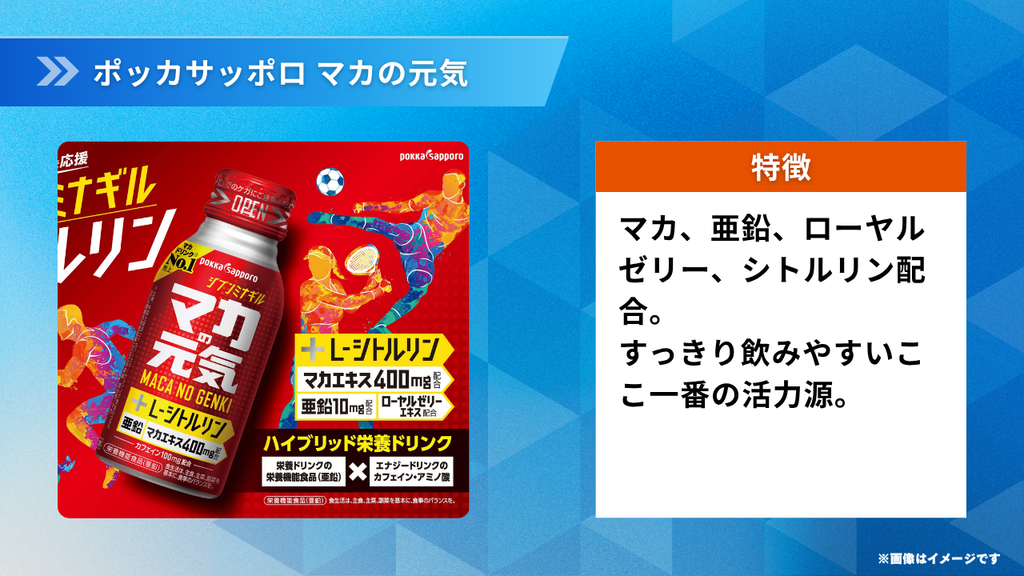 ポッカサッポロ マカの元気 ドリンク