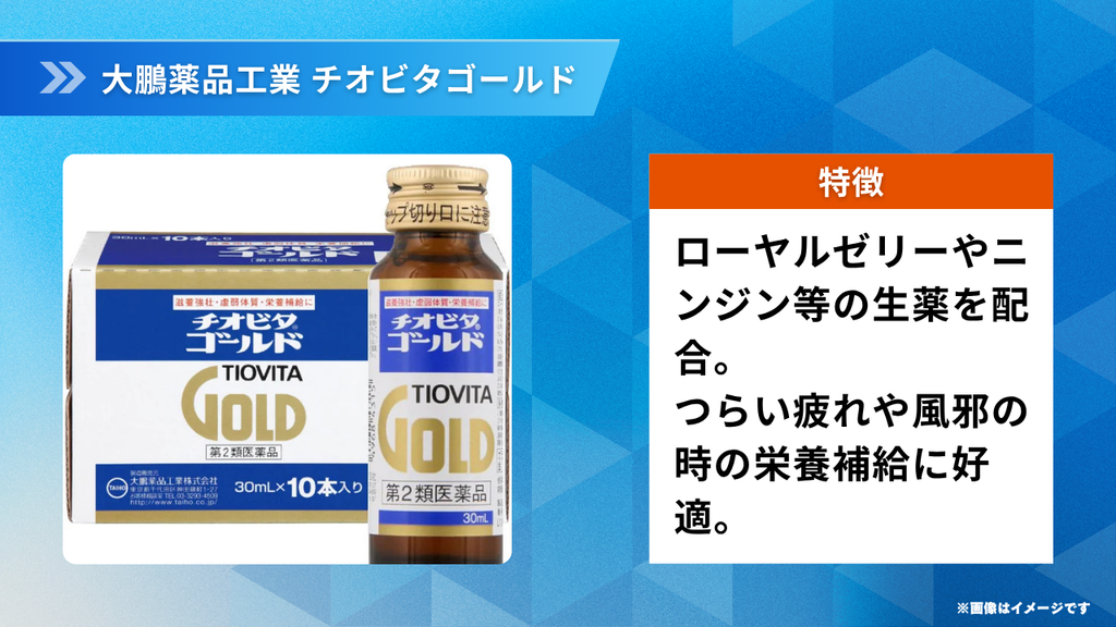 大鵬薬品工業 チオビタゴールド