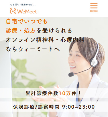 ウィーミート（心療内科・精神科オンライン診療）