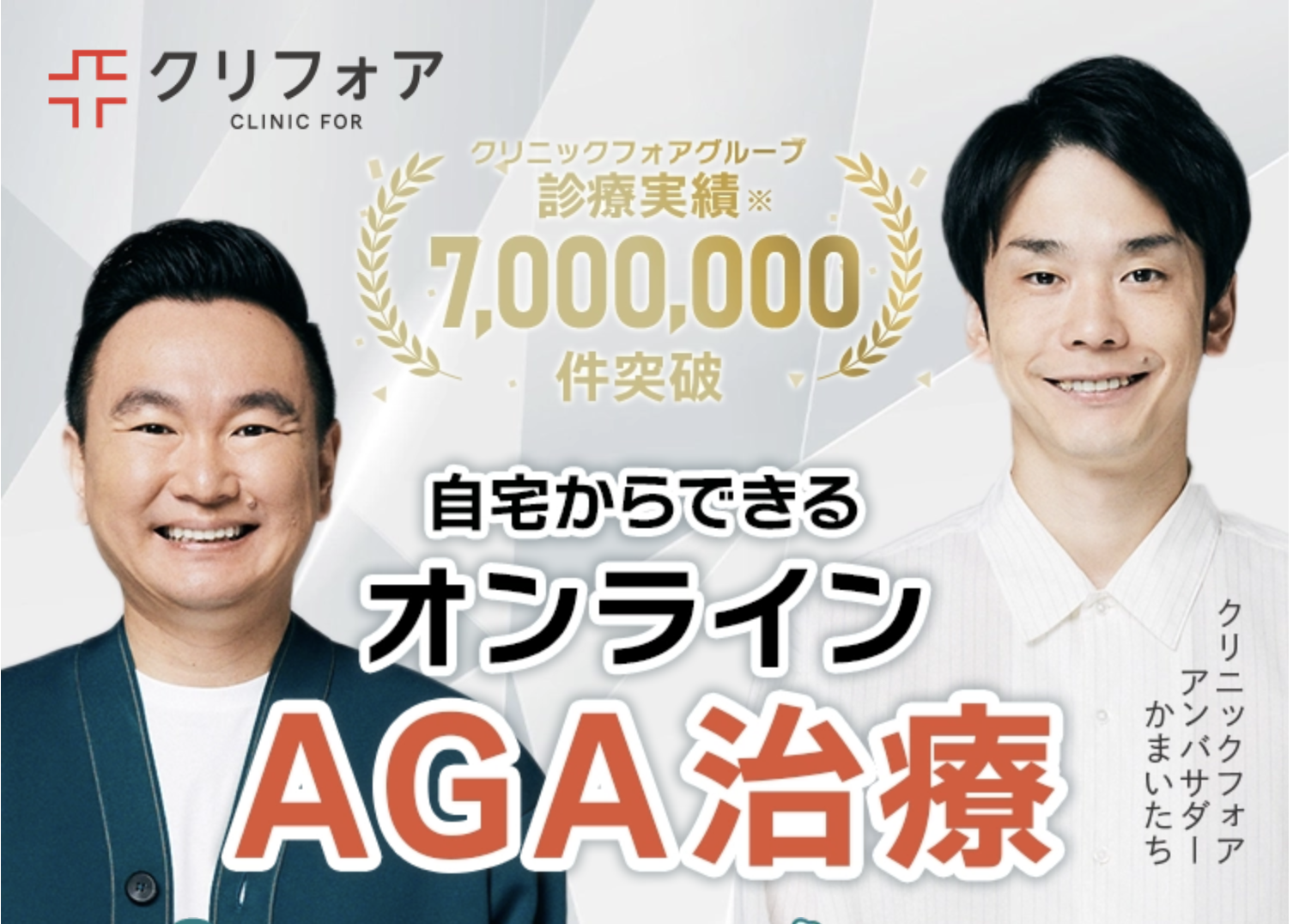DMM×クリニックフォアAGA料金比較｜最安はどっち【2026最新 