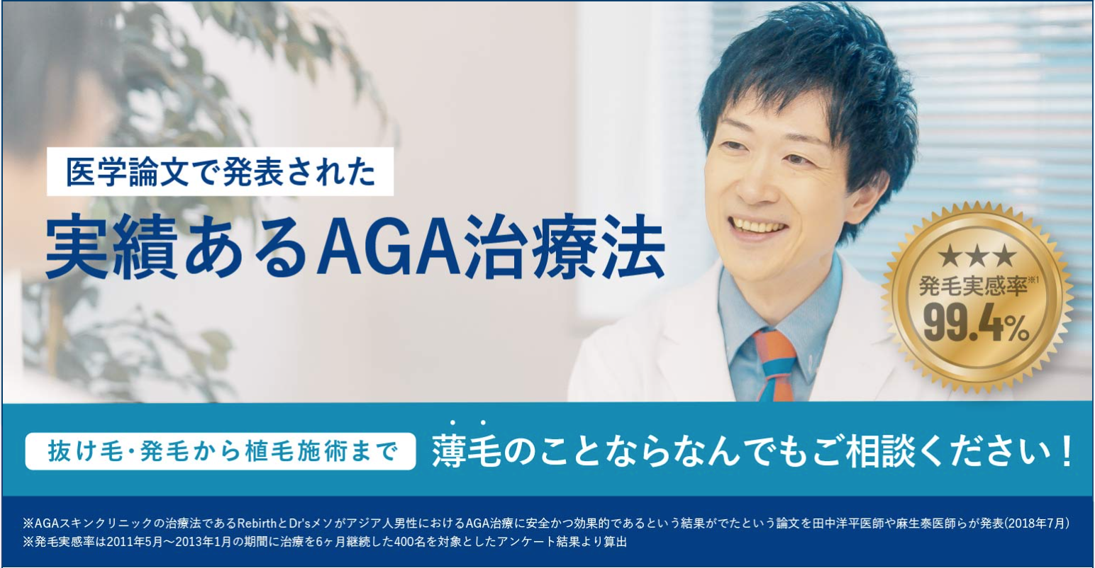 AGAスキンクリニック公式サイト