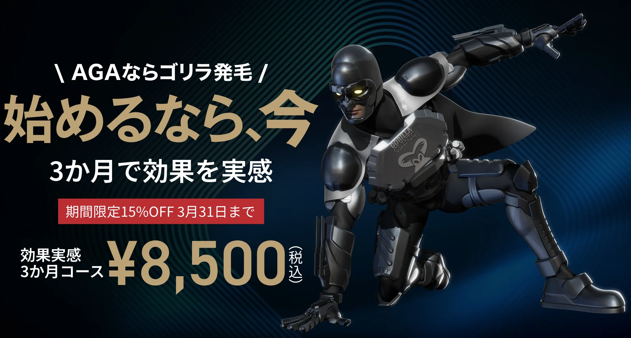 ゴリラクリニック公式サイト