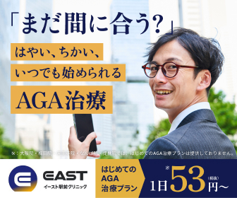 イースト駅前クリニック公式サイト