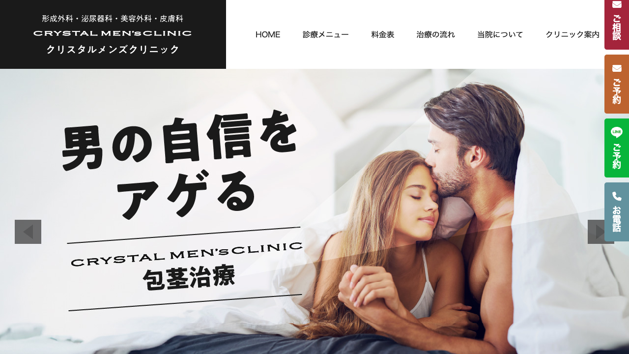 クリスタルメンズクリニック 公式サイト