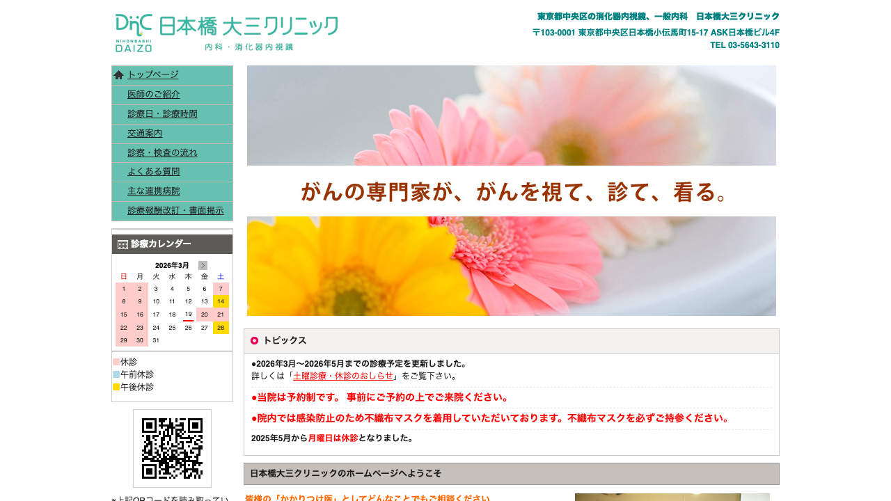 だいぞうクリニック 公式サイト