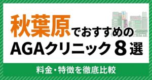 AGA aga_akihabara アイキャッチ