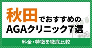 AGA aga_akita アイキャッチ