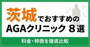 AGA aga_ibaraki アイキャッチ