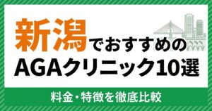 AGA aga_niigata アイキャッチ