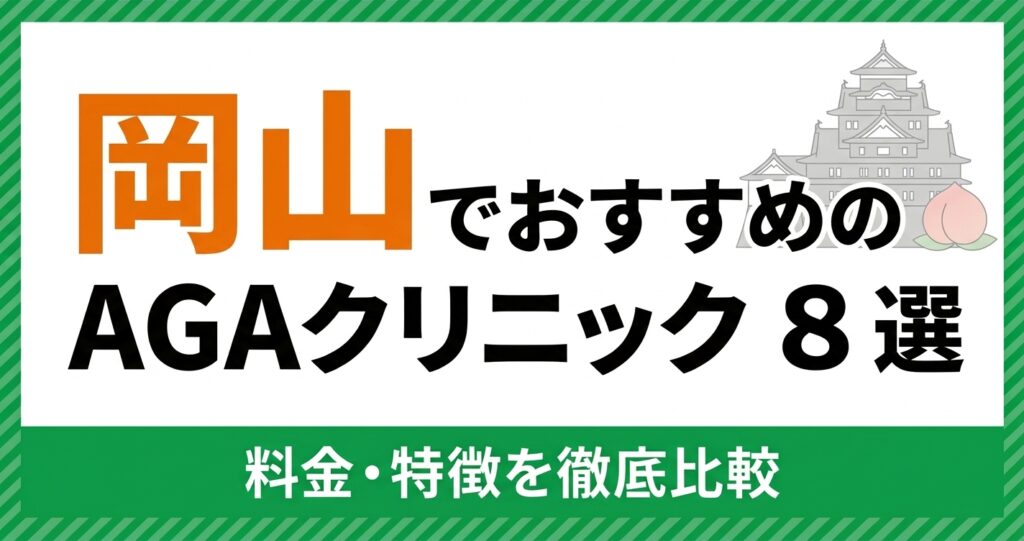 AGA aga_okayama アイキャッチ