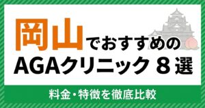 AGA aga_okayama アイキャッチ