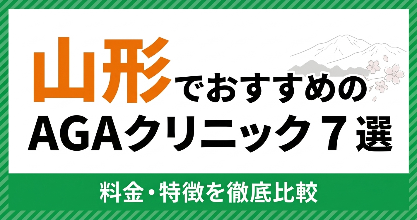 AGA aga_yamagata アイキャッチ