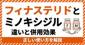 AGA finasteride_minoxidil アイキャッチ