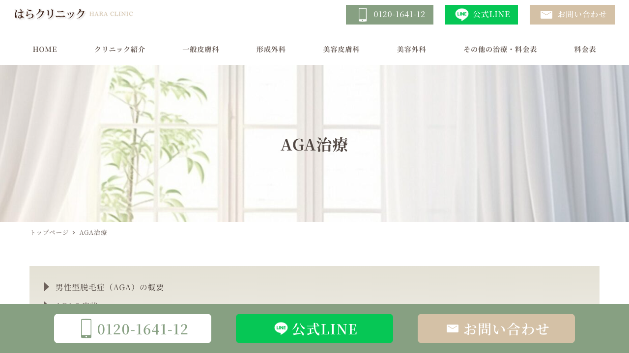 はらクリニック 公式サイト