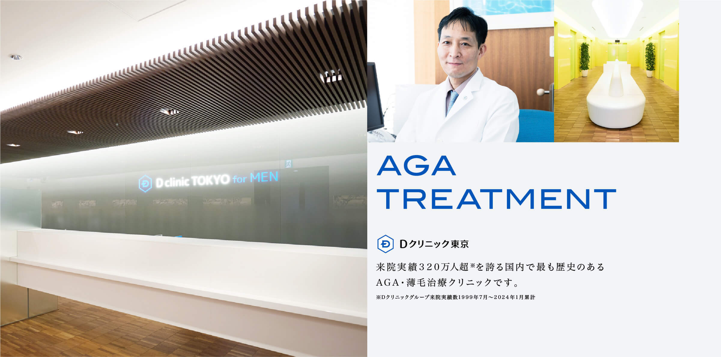 Dクリニック公式サイト