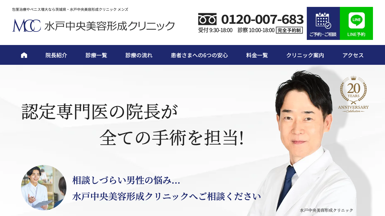 水戸中央美容形成クリニック 公式サイト