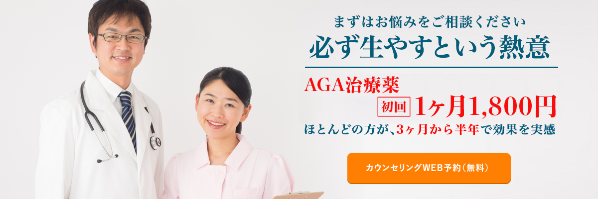 駅前AGAクリニック公式サイト