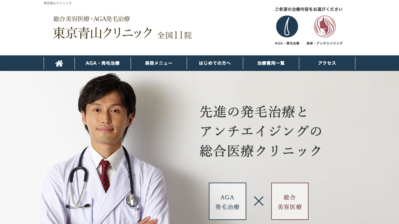 東京青山クリニック 公式サイト