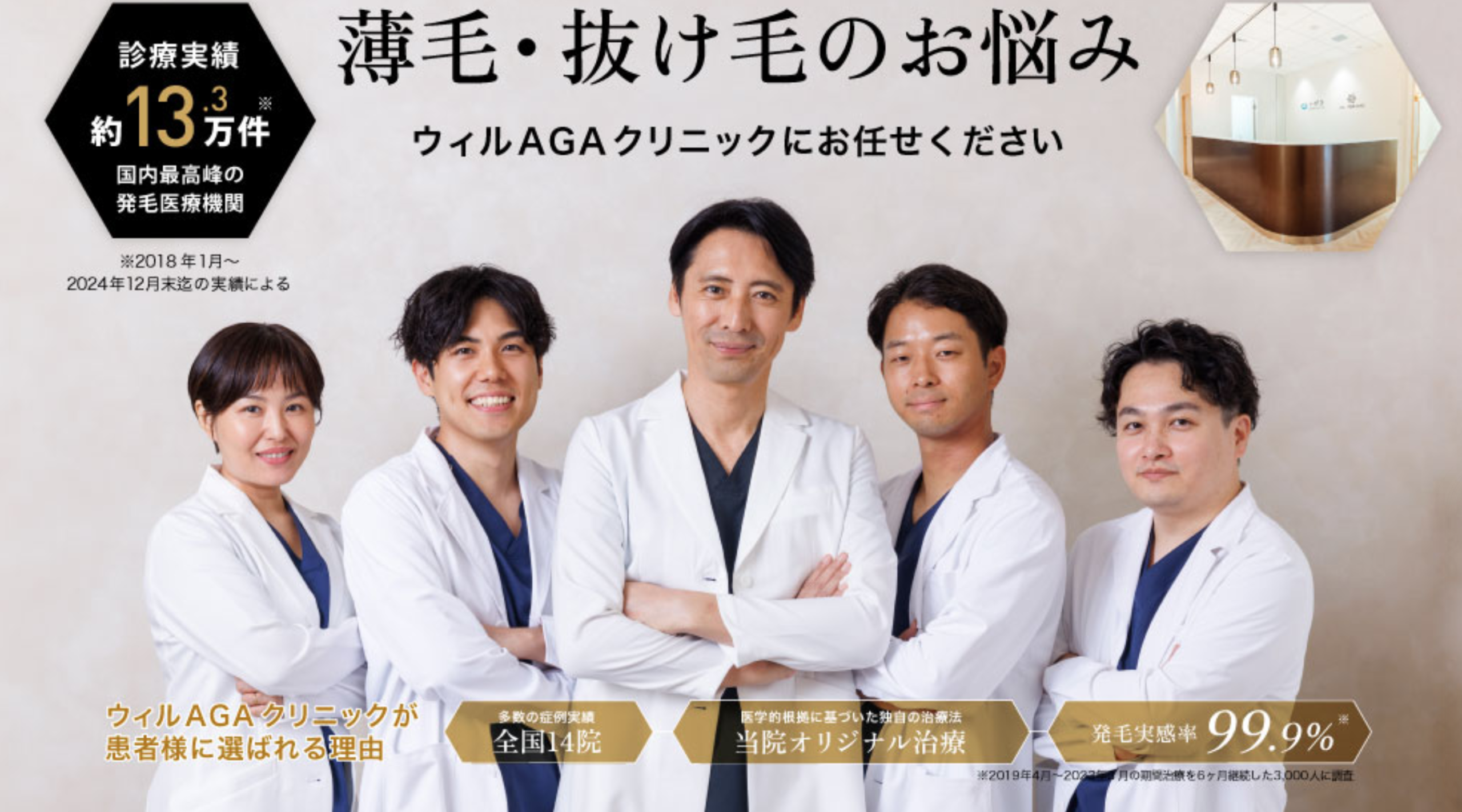 ウィルAGAクリニック公式サイト