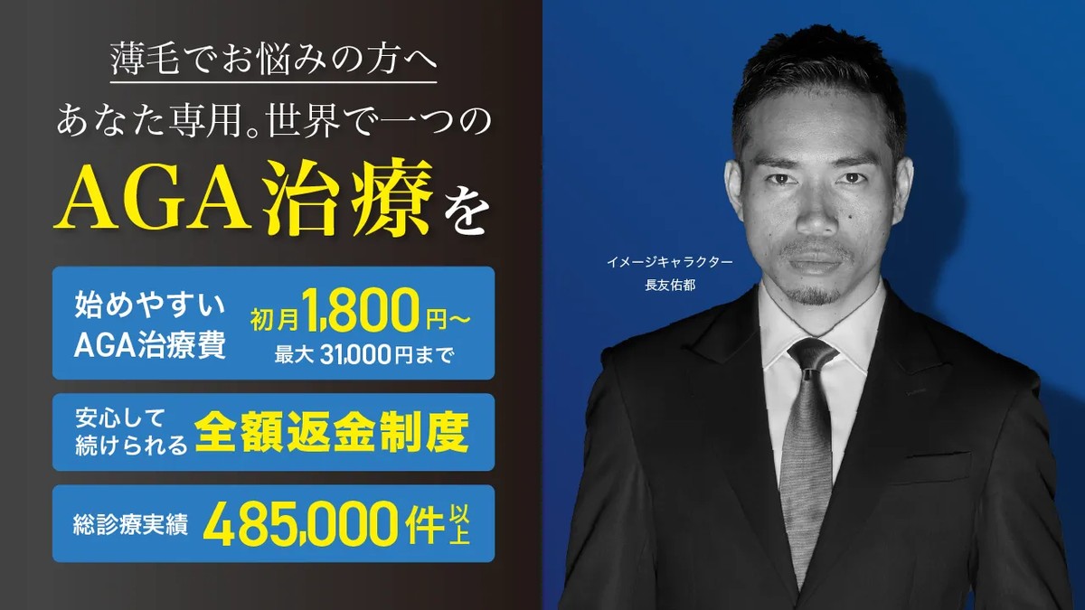 AGAヘアクリニックの公式サイト