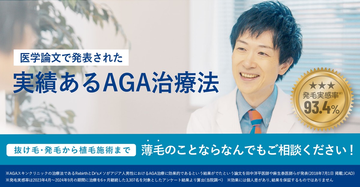 AGAスキンクリニックの公式サイト