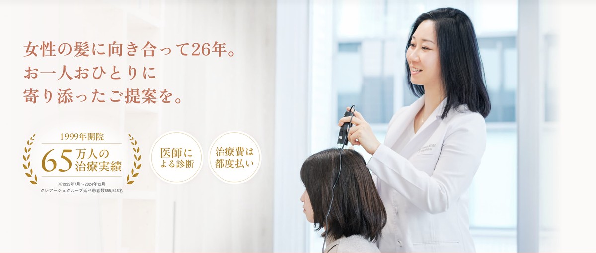 クレアージュの公式サイト