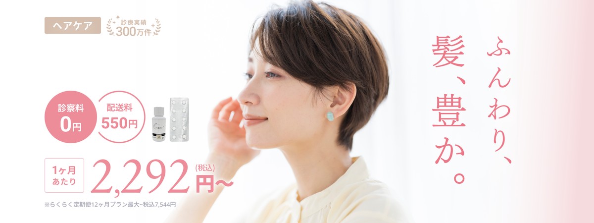 DMMオンラインクリニックの女性の薄毛治療