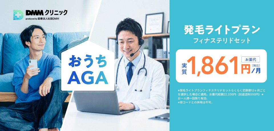 DMMオンラインクリニックの公式サイト