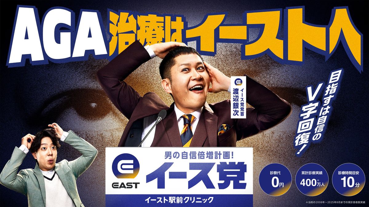 イースト駅前クリニックの公式サイト