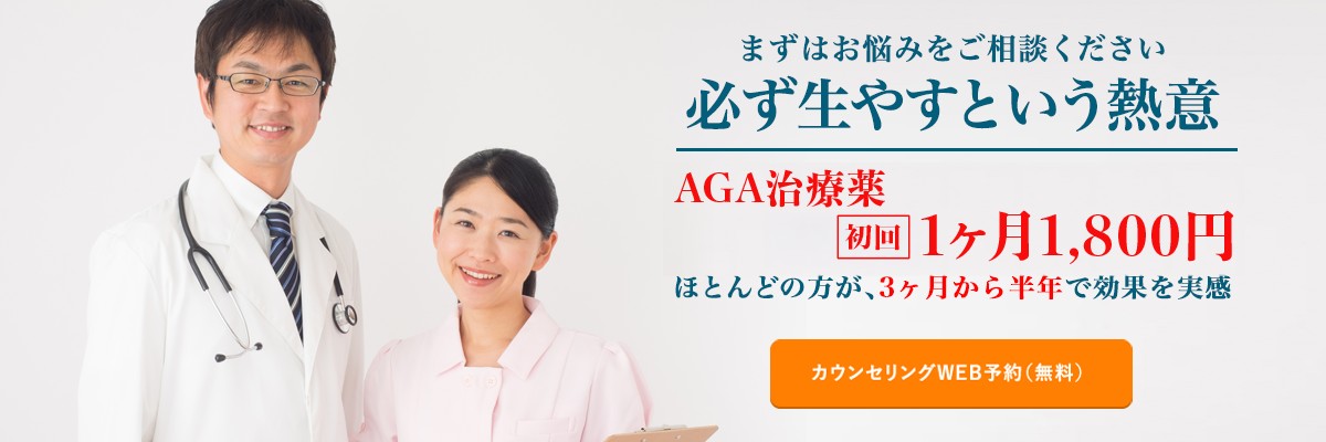 駅前AGAクリニックの公式サイト