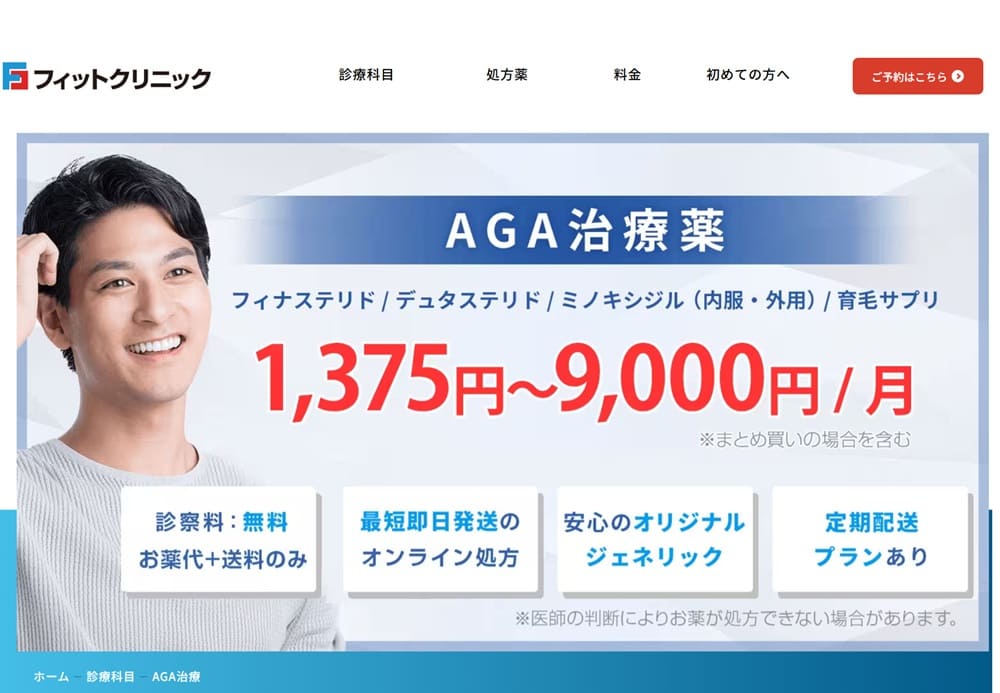 フィットクリニックの公式サイト