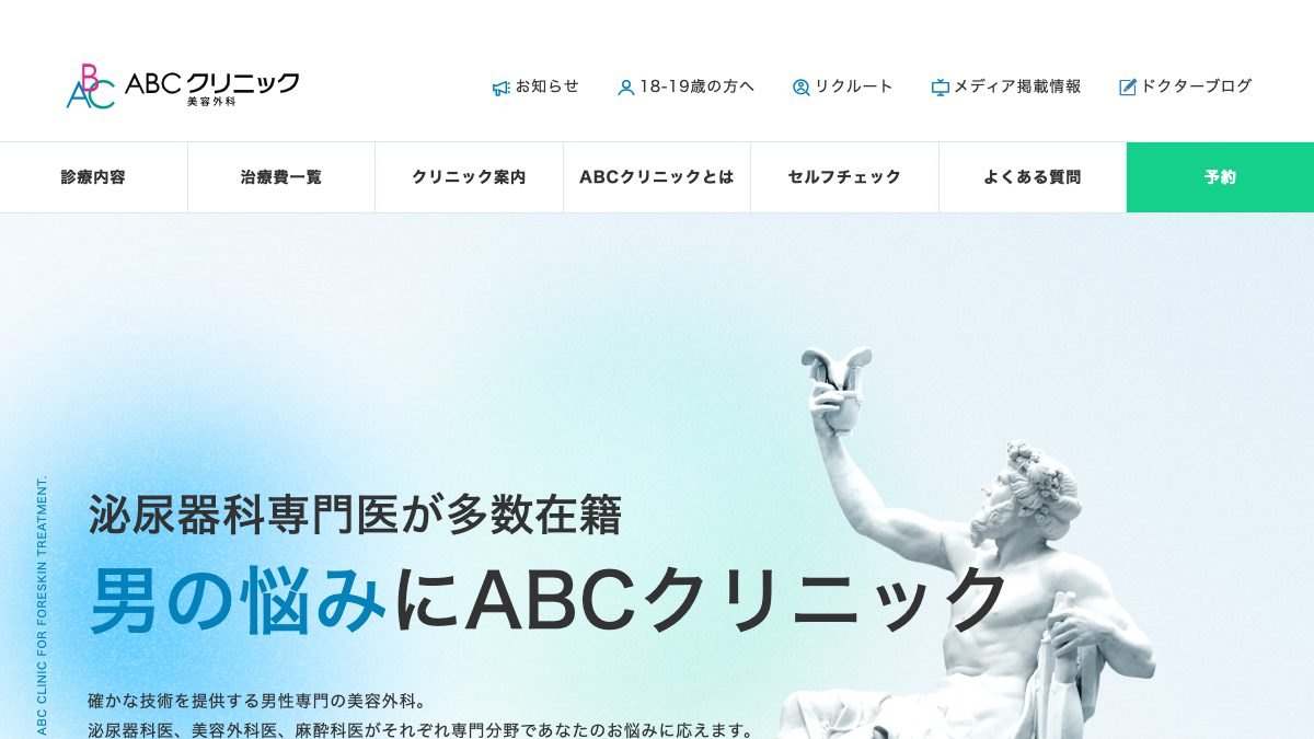 ABCクリニック大宮院の公式サイト