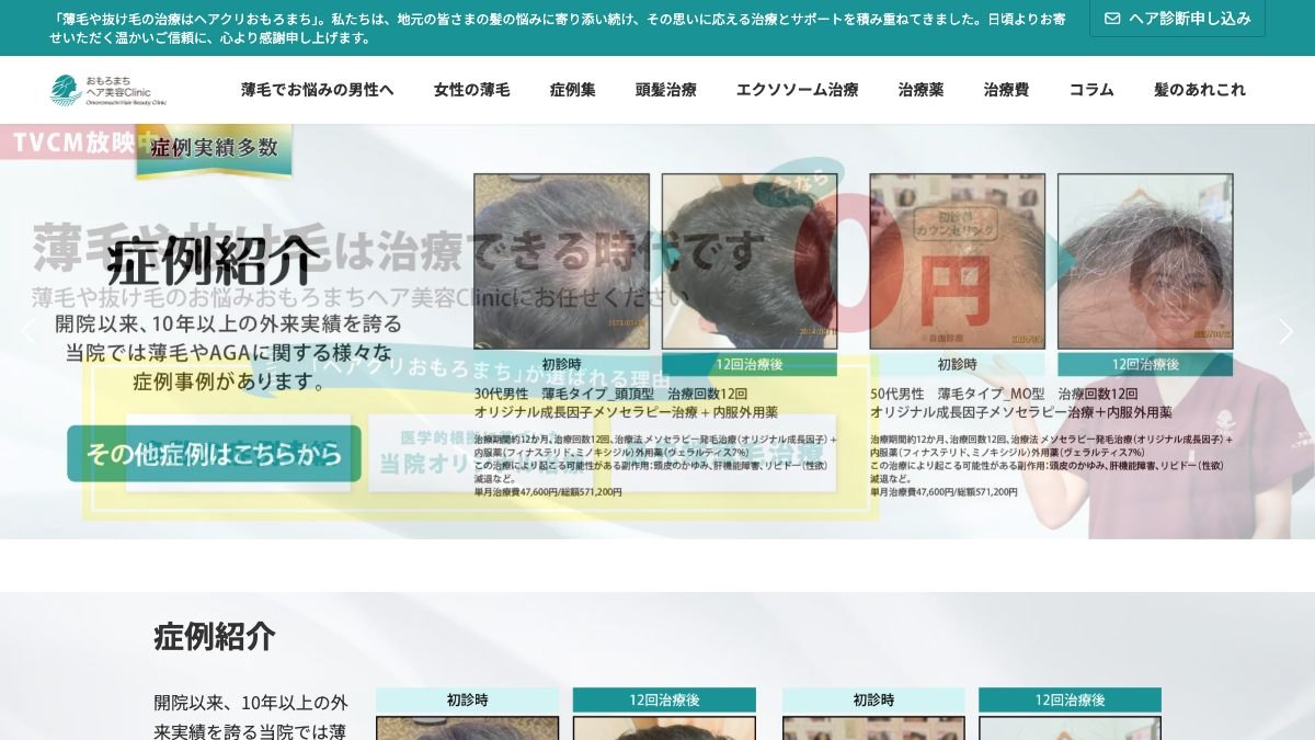 おもろまちヘア美容Clinicの公式サイト