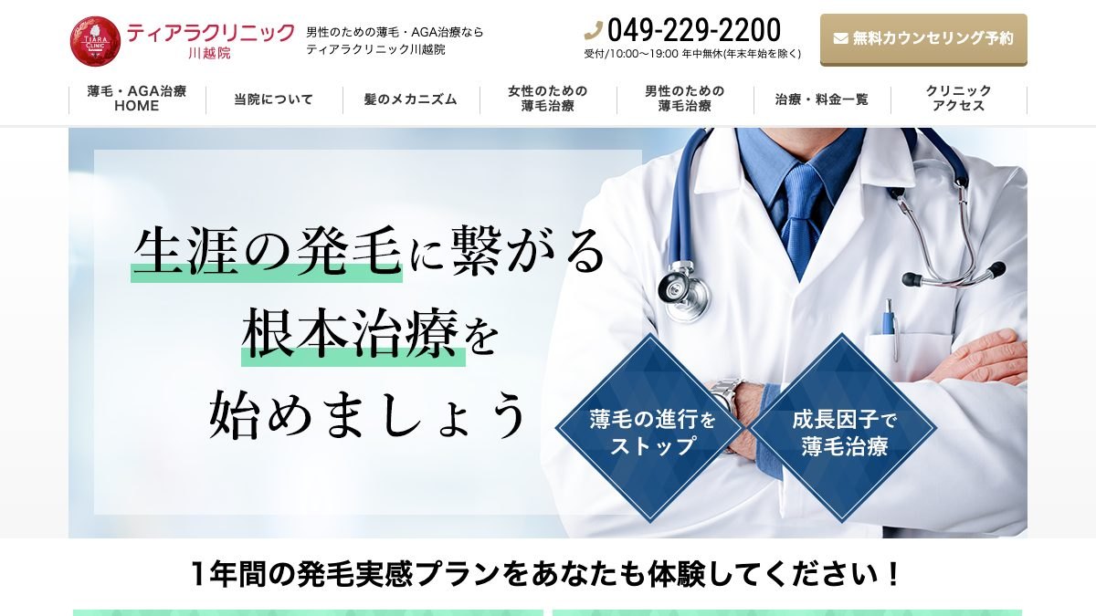 ティアラクリニック 川越院の公式サイト