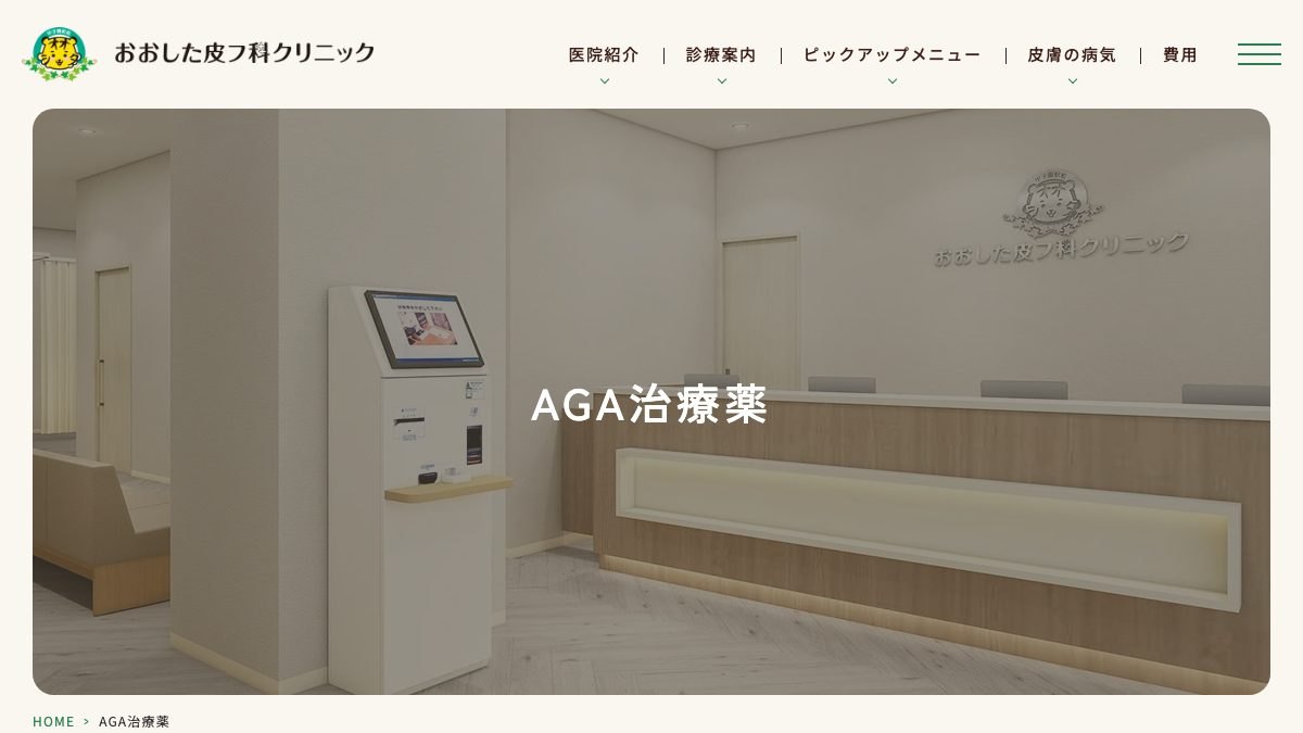 甲子園駅前おおした皮フ科クリニックの公式サイト