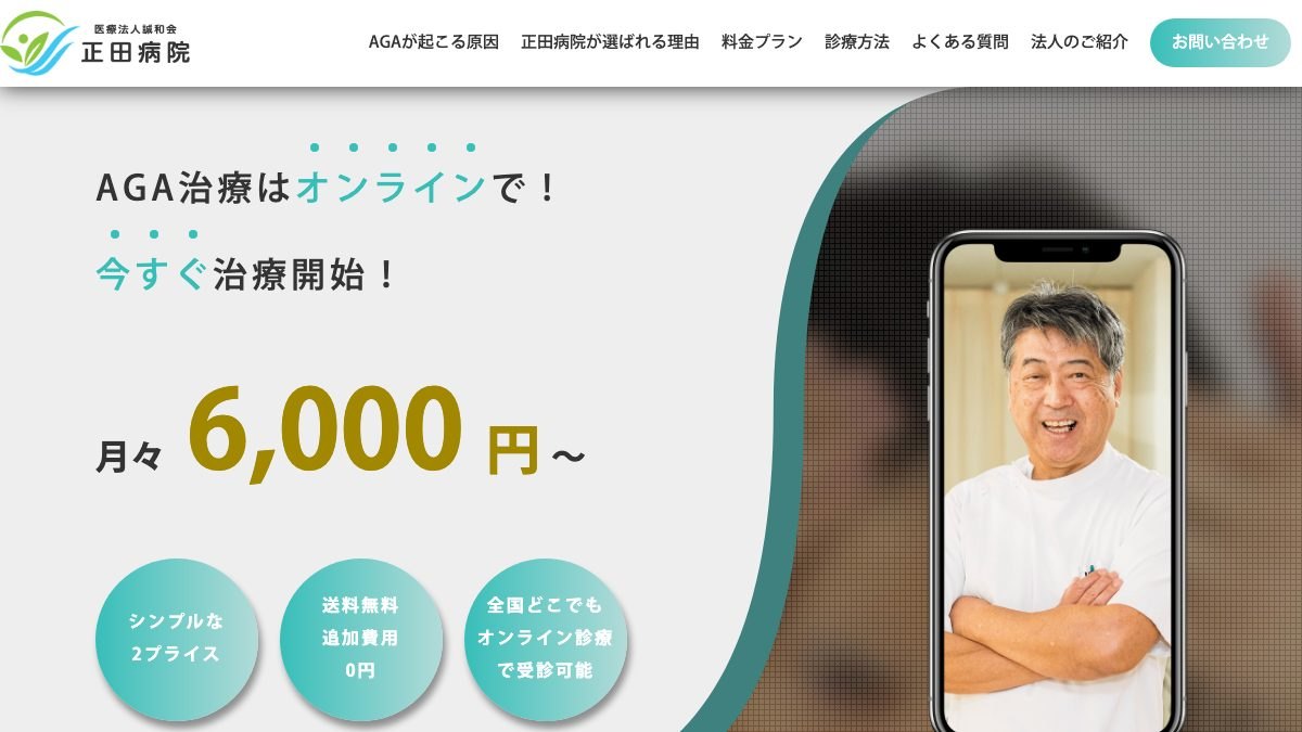 正田病院の公式サイト