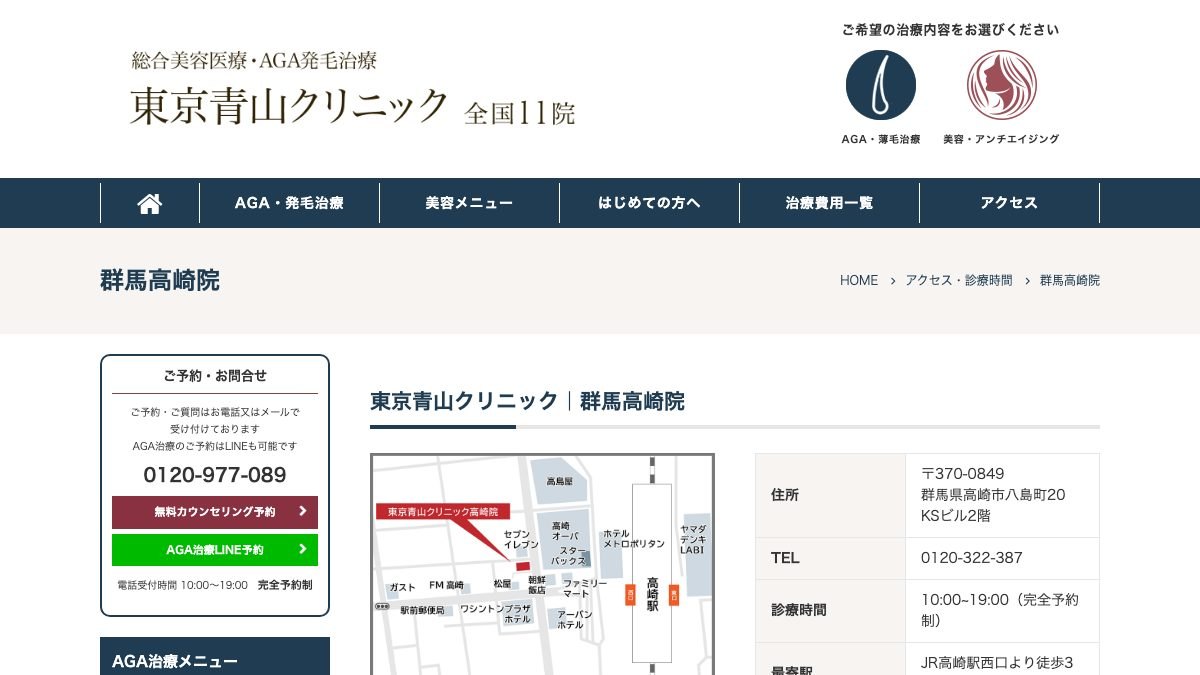 東京青山クリニック高崎院の公式サイト