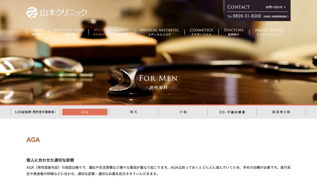 山本クリニックの公式サイト