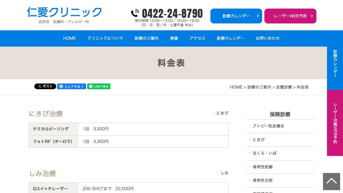 仁愛クリニックの公式サイト