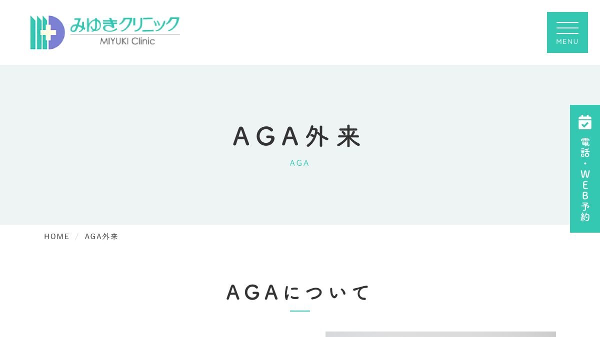 みゆきクリニックの公式サイト