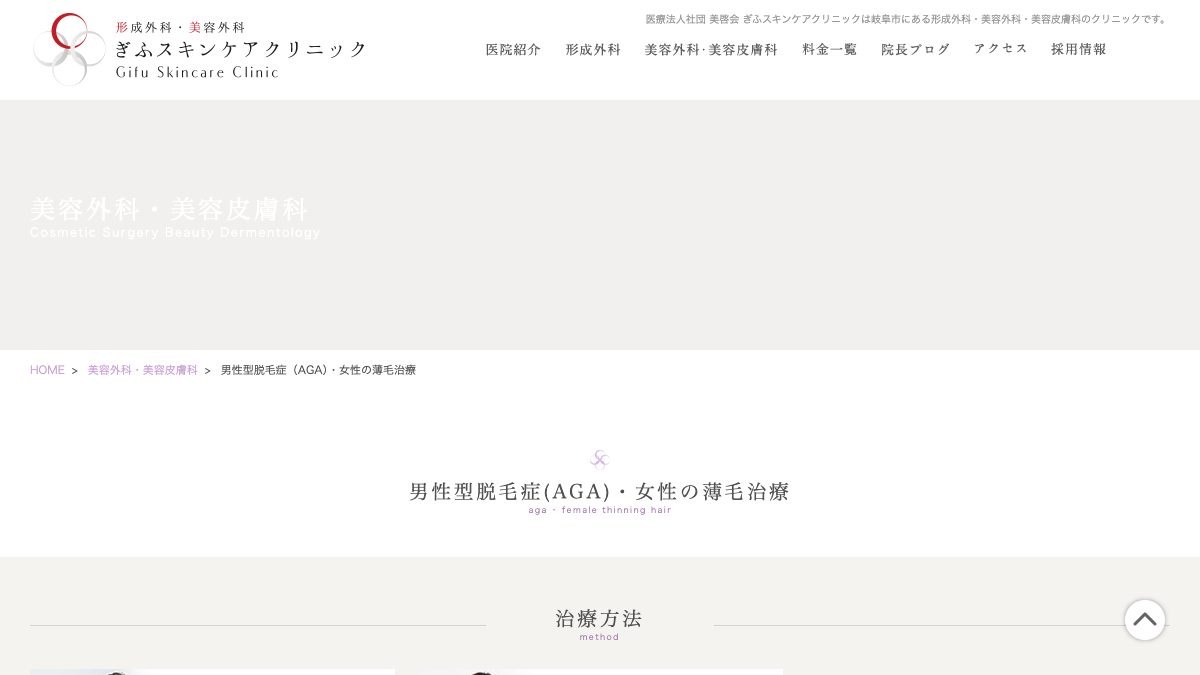 ぎふスキンケアクリニックの公式サイト
