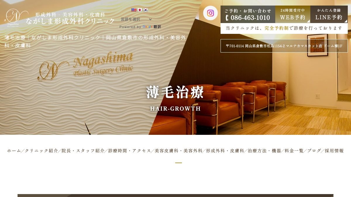 ながしま形成外科クリニックの公式サイト