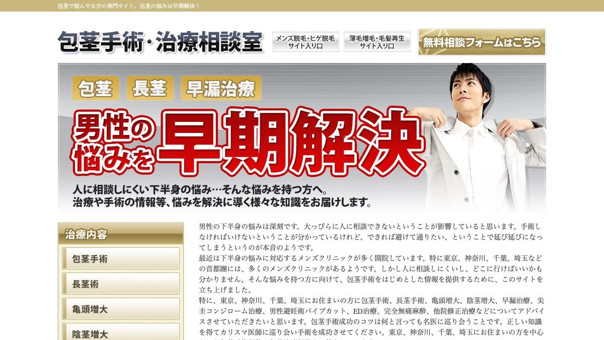 男たちの美容外科 福岡院の公式サイト